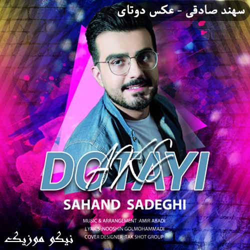 دانلود آهنگ عکس دوتایی سهند صادقی